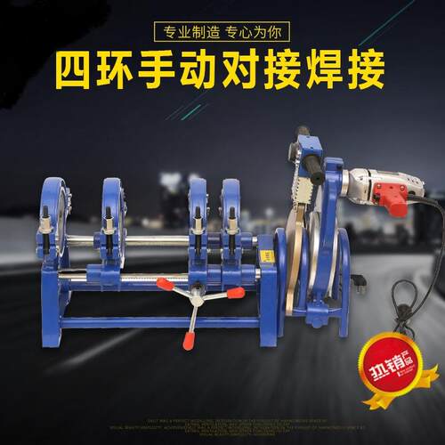 63-160/200手动四环对焊机PE管对接机熔接器小型对焊机