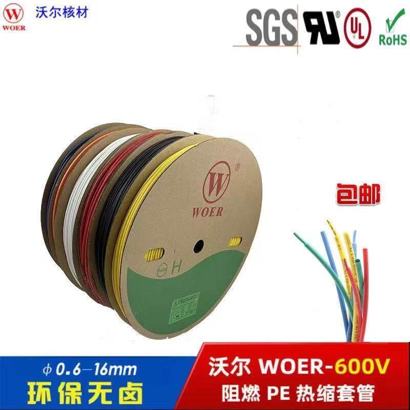 沃尔彩色热缩套管电线热缩套管绝缘套管无卤环保管套线收缩管UL