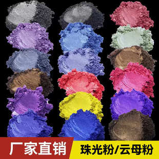 厂家史莱姆幻彩珠光粉涂料塑料用闪粉金色云母粉彩色偏珠光粉批发
