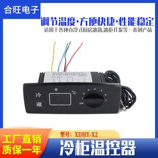 冷柜温度控制器智能数显温控器高精度旋钮温度可调控制板厂家