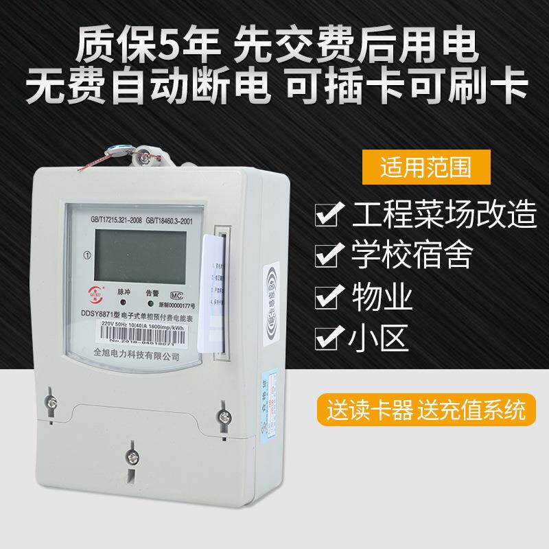 一卡通预付费感射频智频能电水电射卡刷卡应仪表自动断水797断水