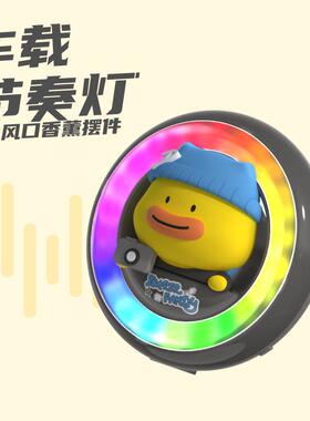 汽车出氛围灯香水夹香薰拾音节奏灯治愈系发光装饰品摆件