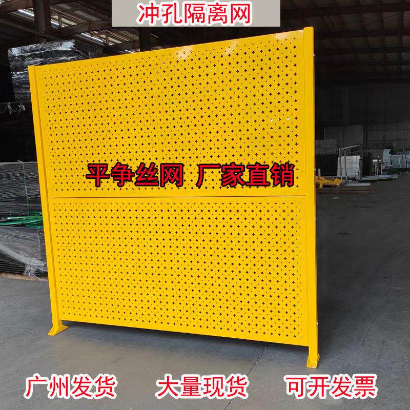 广州仓库车间冲孔隔离网围栏工厂设备防护网满天星护栏隔断现货