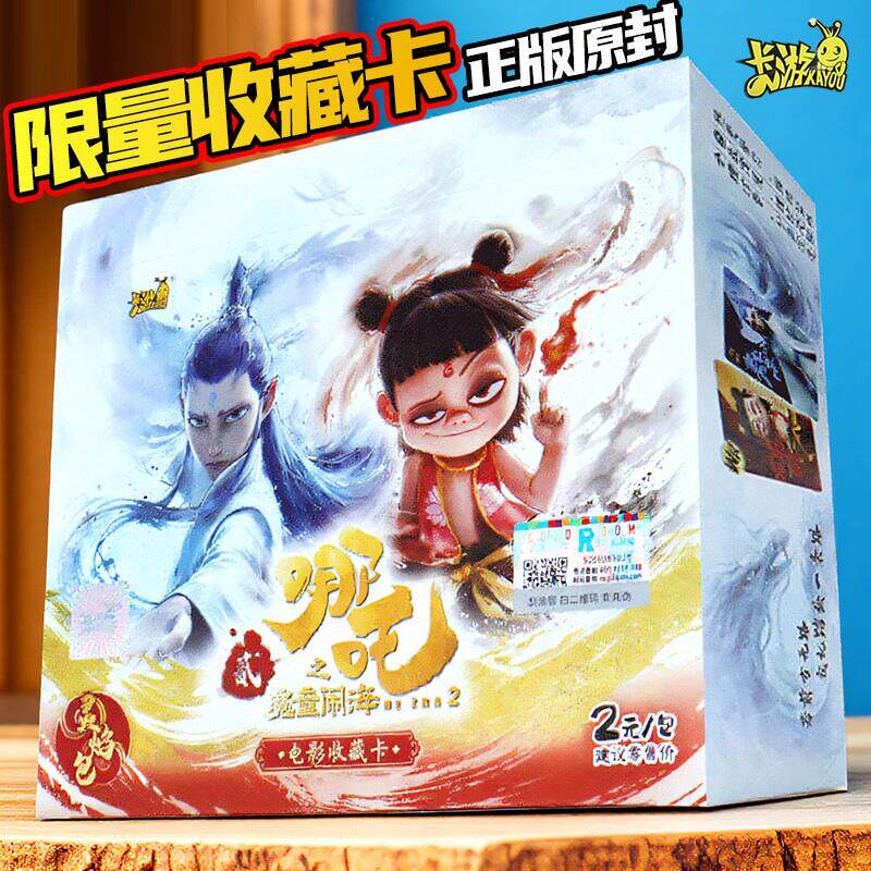 哪咤2之魔童闹海卡片灵焰包2元包黑背一整盒收藏卡牌抽CR卡斗天包