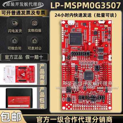 现货 LP-MSPM0G3507 开发板 Arm® Cortex®-M0+MCU LaunchPad™
