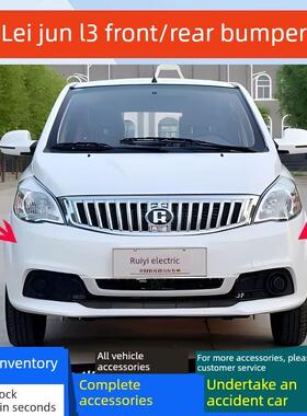 瑞易雷军L3L6V6V7江铃E100瑞易电动车前保险杠后杠瑞易电动四轮车