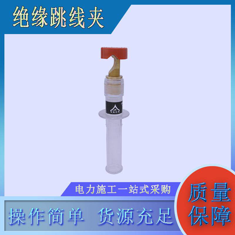 电力检修绝缘跳线夹透明手柄高压引流线夹便携式电缆连接器