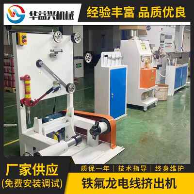 厂家供应高速铁氟龙高温线挤出机25.35.45铁氟龙挤出机押出机