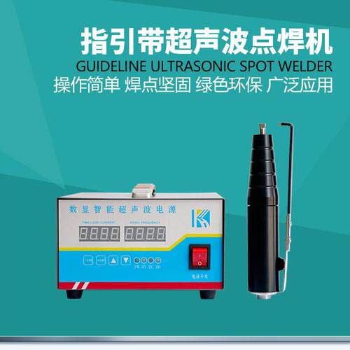 超声波烫平机热熔导向带连接焊枪器牵引带洗涤带焊接机搭接焊