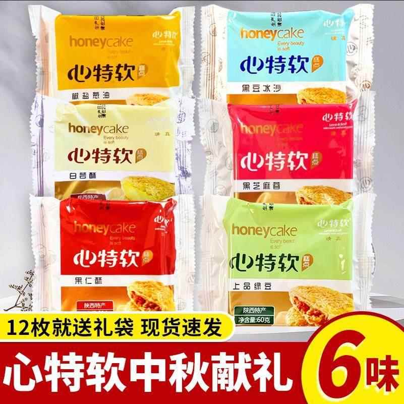 心特软白云酥散装中秋送礼陕西特产软香酥老婆饼清真酥皮糕点酥饼
