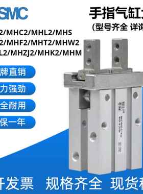 SMC手指气缸MHZ2/MHW2/MHC2/MHT2/MHZL2/MHL2/MHL2/MHF2/MHK2/XHM