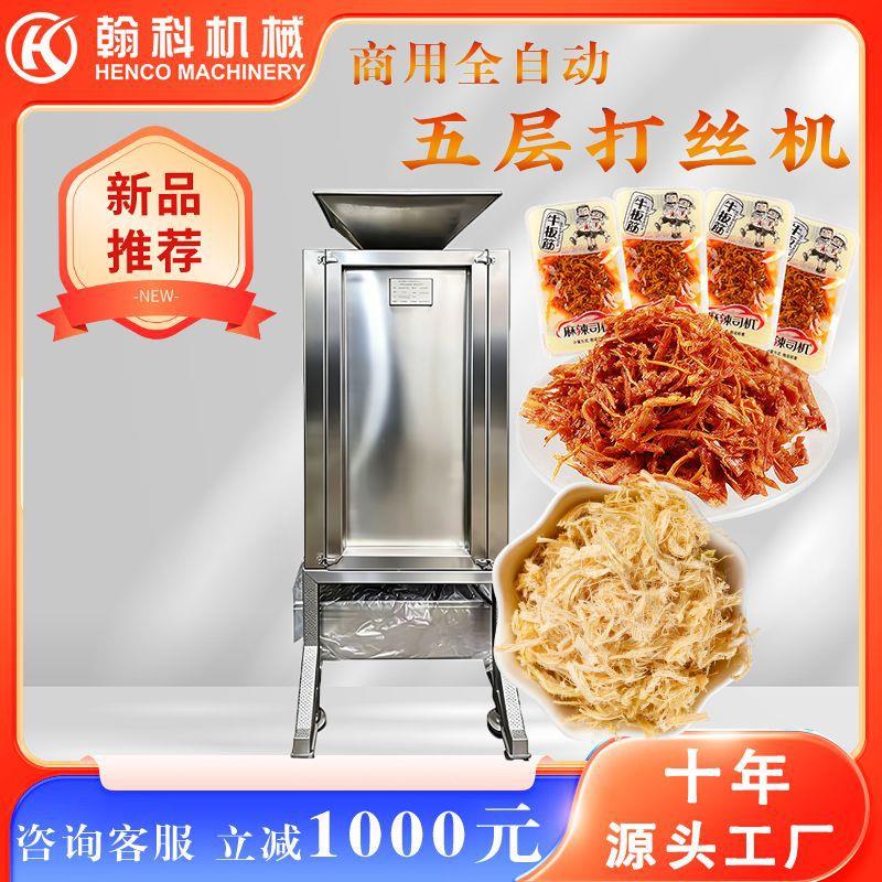 熟鸡肉打丝机商用牛肉羊肉拆丝机械猪肉牛肉拆丝机设备熟肉