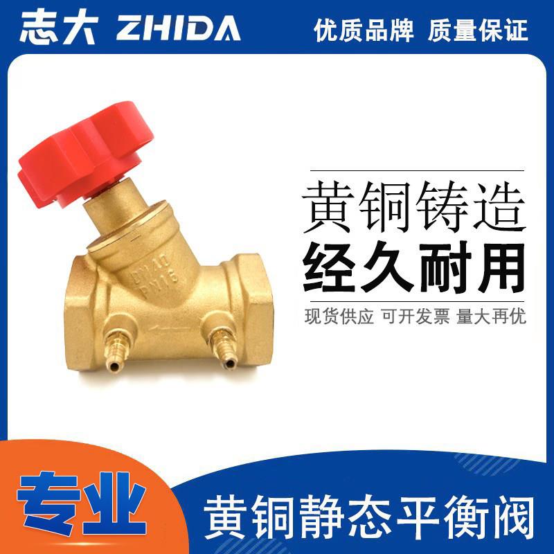 静态平衡阀黄铜螺纹丝扣4分6分dn15dn20数字静态流量调节水管阀门