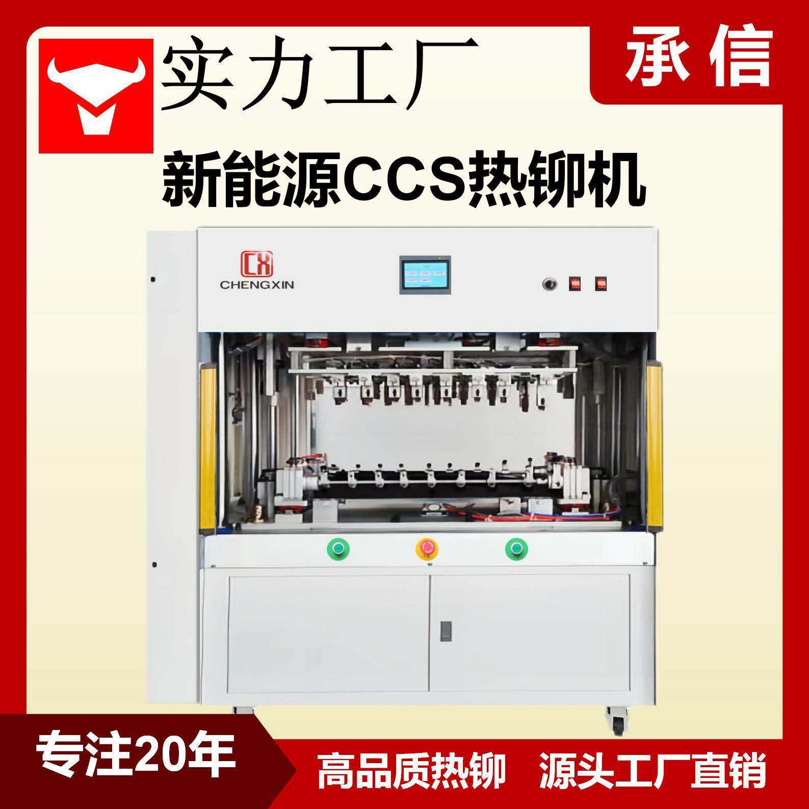 汽车车灯热铆机 CCS热铆接设备 车门内饰热铆机