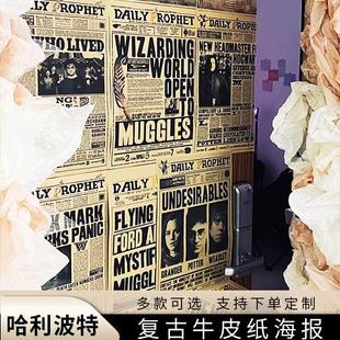 【哈利波特海报】预言家日报覆古牛皮纸海报哈利波特报纸装饰画