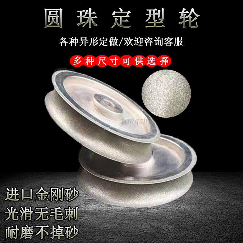 佛珠水磨机磨盘金刚砂轮老型桶圆珠葫芦佛塔定型轮非标定制磨轮片