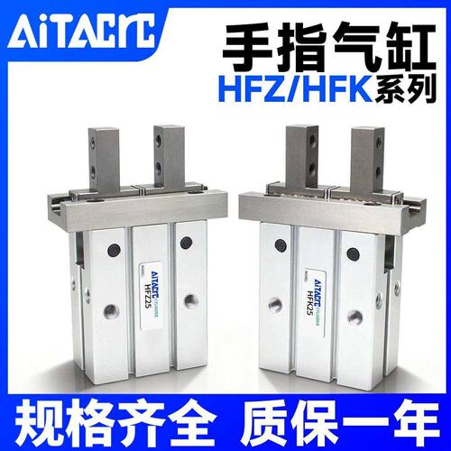 气动手指气缸HFZ10/16/20/25/32/40平行夹爪HFK机械手夹具HFY/HFR