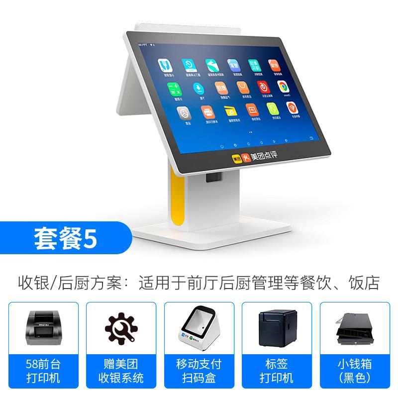 美团收银机青春版智能版配件适配前台/后厨/标签/印表机 扫码盒子