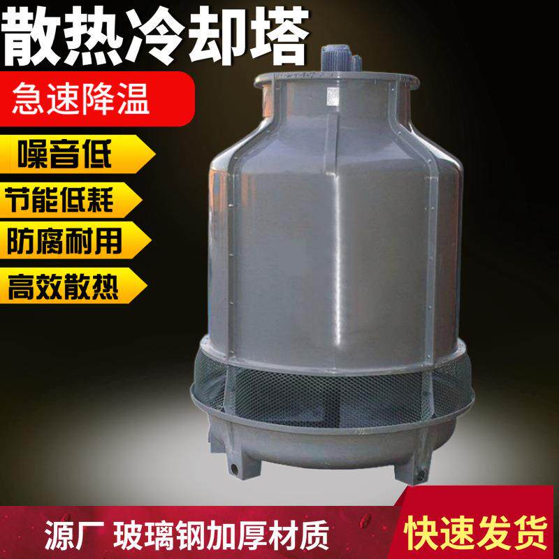 圆形工业冷却塔10吨20吨30吨50吨80吨圆形降温塔玻璃钢冷却塔设备