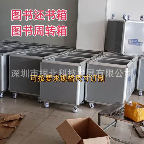 图书周转箱移动还书箱图书馆用书车