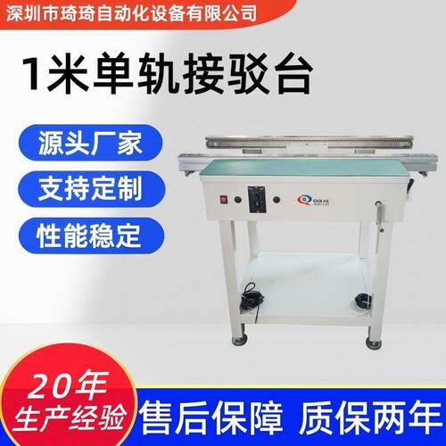 琦琦自动化 1米轨接驳台 轨SMT接驳台 链条式接驳输送机