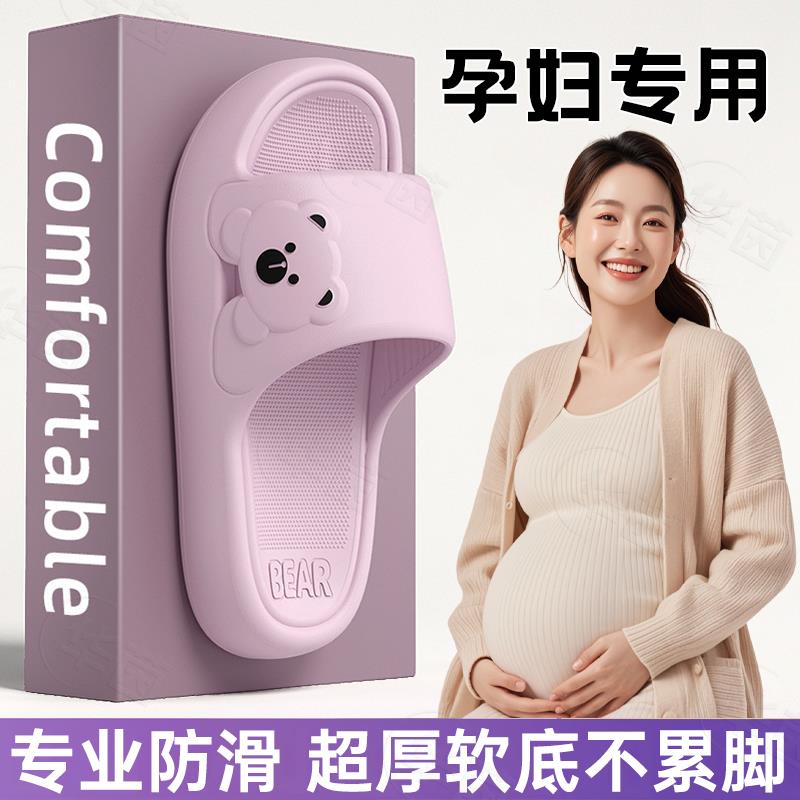 德国孕妇专用防滑拖鞋妈夏季外穿室内家居浴室eva静音防凉拖臭sn