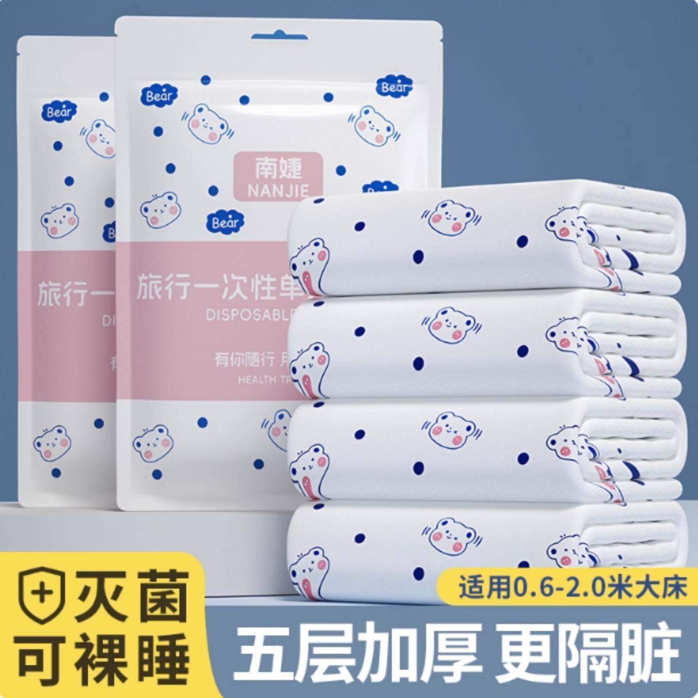 一次性床上四件套住酒店旅行床垫床单被罩枕套孕妇可用酒店宾馆隔,居家布艺,一次性洗脸巾/压缩毛巾,淘宝优惠券,粉丝福利购,淘宝优惠卷