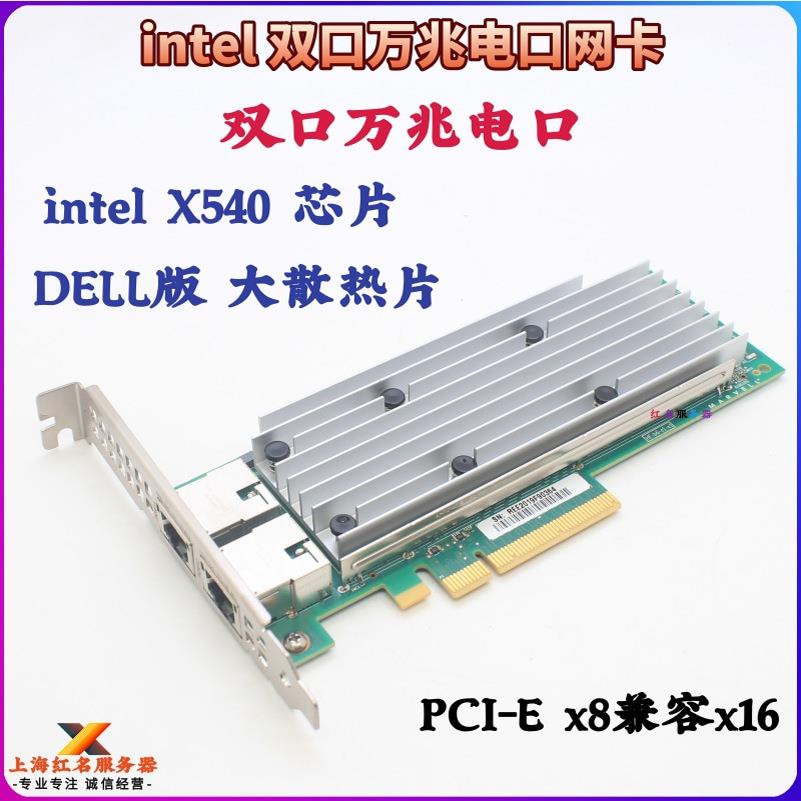 Intel X540-T2 双口万兆电口网卡 PCIe介面适用群晖NAS与爱快软路由