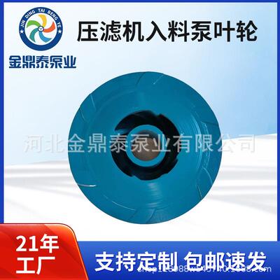 50ZJE压滤机入料泵叶轮进料泵蜗壳护板高铬合金过流部件