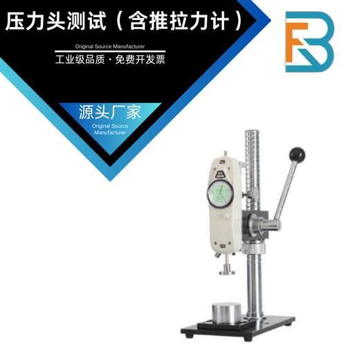 推拉力计测力计纺织行业纽扣压力头