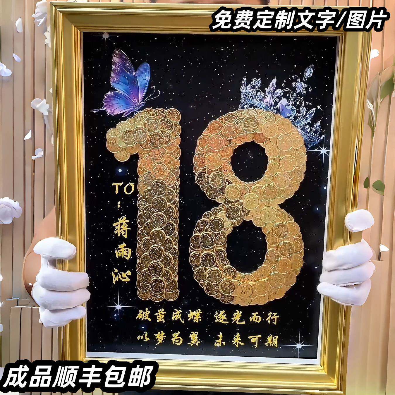18岁成年礼硬币相框状元帽定制男生礼物五角装饰画做生日手工diy