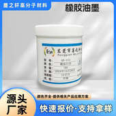 硫化油墨 橡胶油墨 橡胶材料软性材质 转移油墨 丝印 管道 012