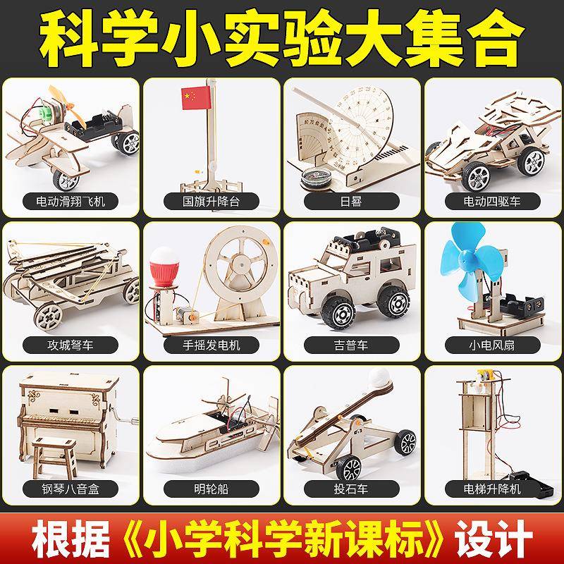 科学实验steam小学生儿童益智发明科技小制作课堂手工科教玩具