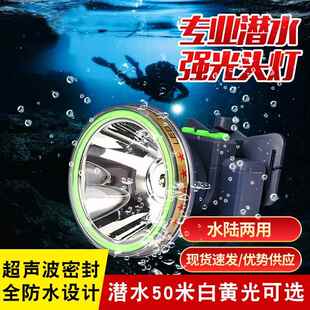 强光充电头灯水下专用潜水手电筒抓鱼防水超亮头戴式矿灯赶海黄光