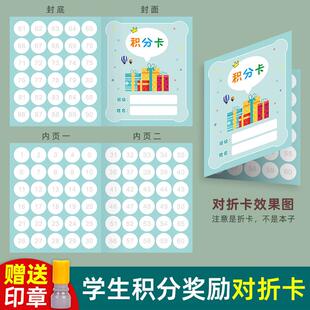 幼儿园小学生对折积分卡鼓励卡儿童奖励集章卡折页印章收集卡片