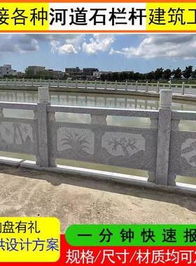 花岗岩汉白玉石栏杆河道桥梁护栏中式石雕围栏厂家