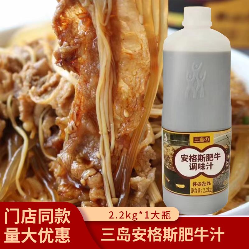 三岛安格斯肥牛调味汁日式盖饭汁牛丼汁牛肉拌饭酱汁米饭调料村