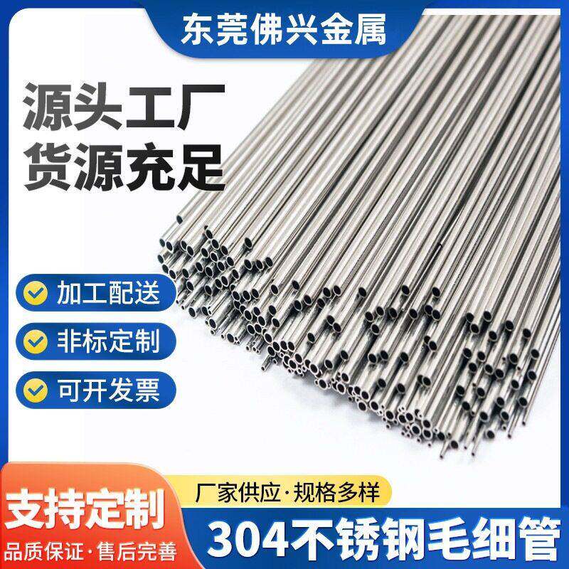 316不锈钢管304毛细管空心圆管无缝管激光开槽打孔针管折弯CNC