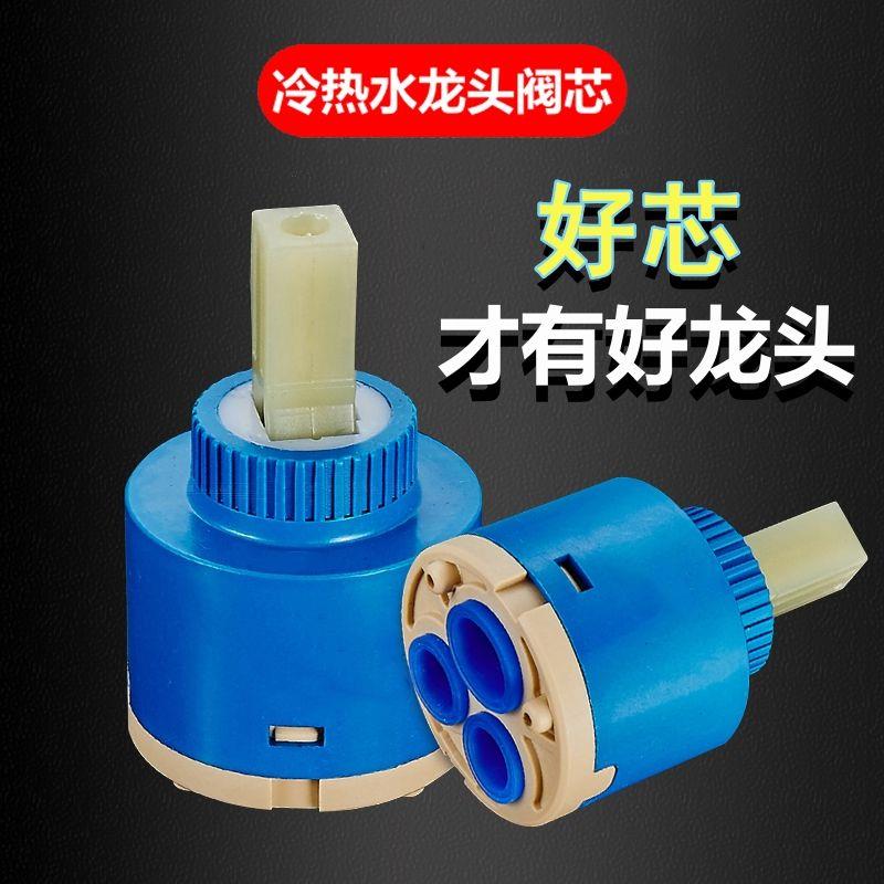 水龙头冷热水阀芯厨房菜盆洗手脸盆淋浴花洒3540陶瓷阀芯维修配件