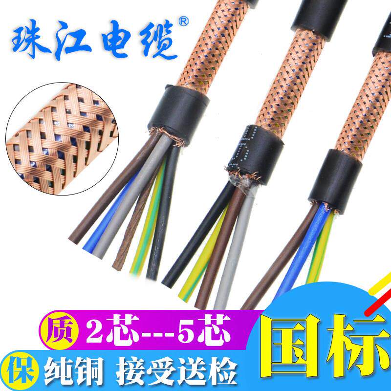 珠江电缆国标RVVP遮蔽线 线2 3 4芯0.5 0.75 1.5平方控制电缆讯号