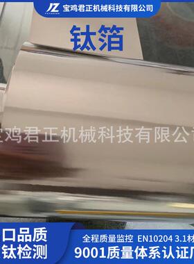 定制钛卷板TA1A2TC4 G7TA9 ASTMR B265 TGB/T 3621薄卷带 规格全