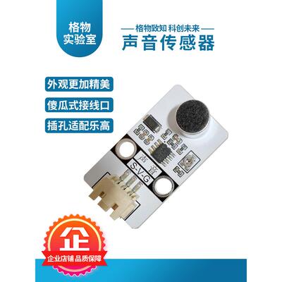 网格麦克风声音传感器模块语音控制传感器图形编程Labunio Techno