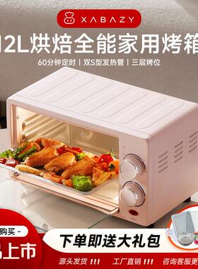 小贝猪烤箱家用小型12L升新款迷你小烤箱小容量烤炉多功能电烤箱