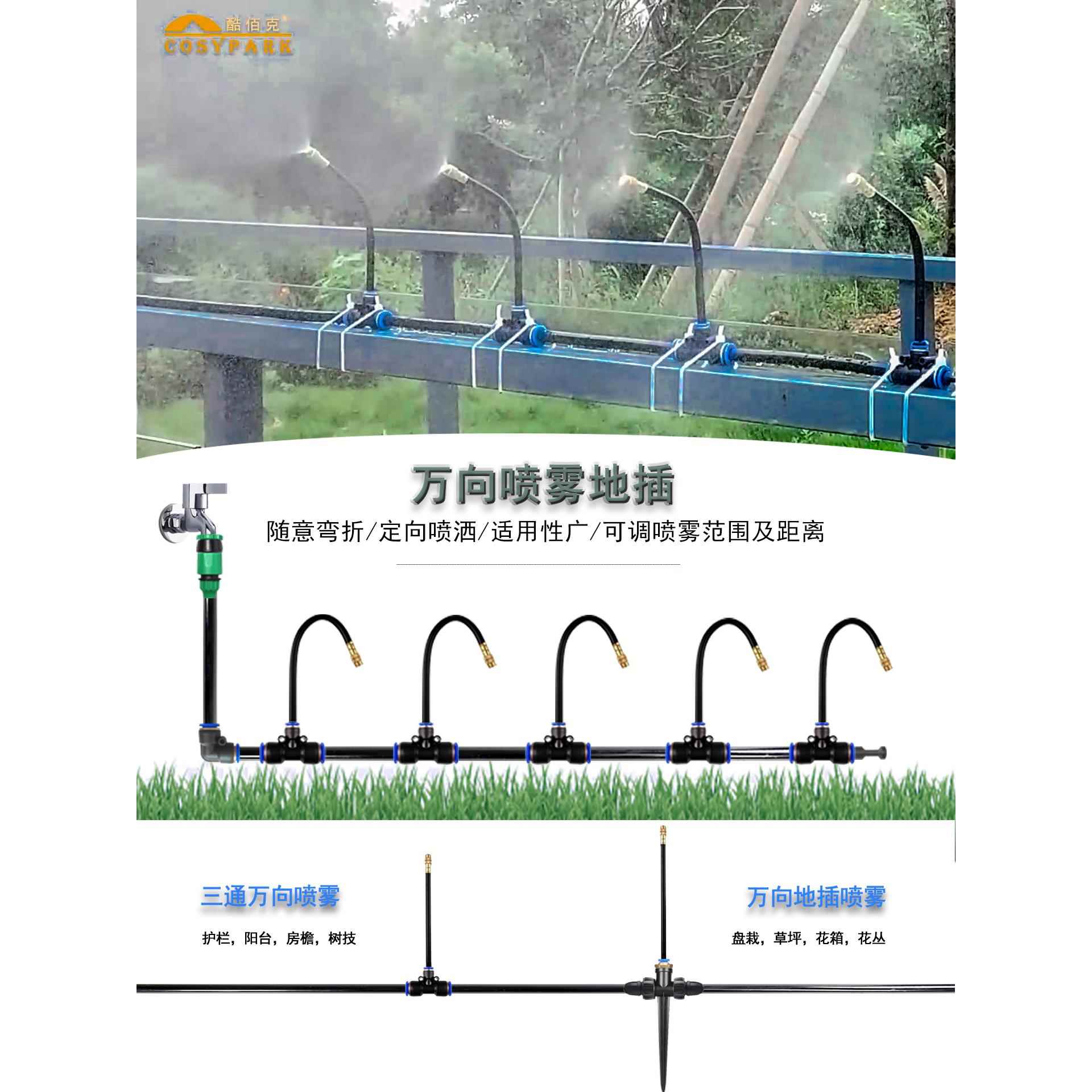 通用喷灌花卉喷灌喷头快插式喷灌系统冷却除尘园艺自动喷灌设备