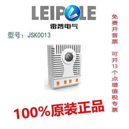 原装LEIPOLE上海雷普自动湿度控制器湿控器JSK0013