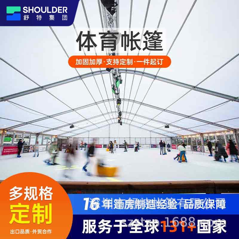 铝合金屋脊体育篷房溜冰场篮球运动体育篷房马术训练健身房大帐篷