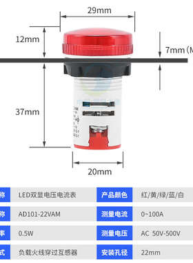 信号灯一体V数显电流电压表38流交 显指示灯圆形红色V22022MM0 双