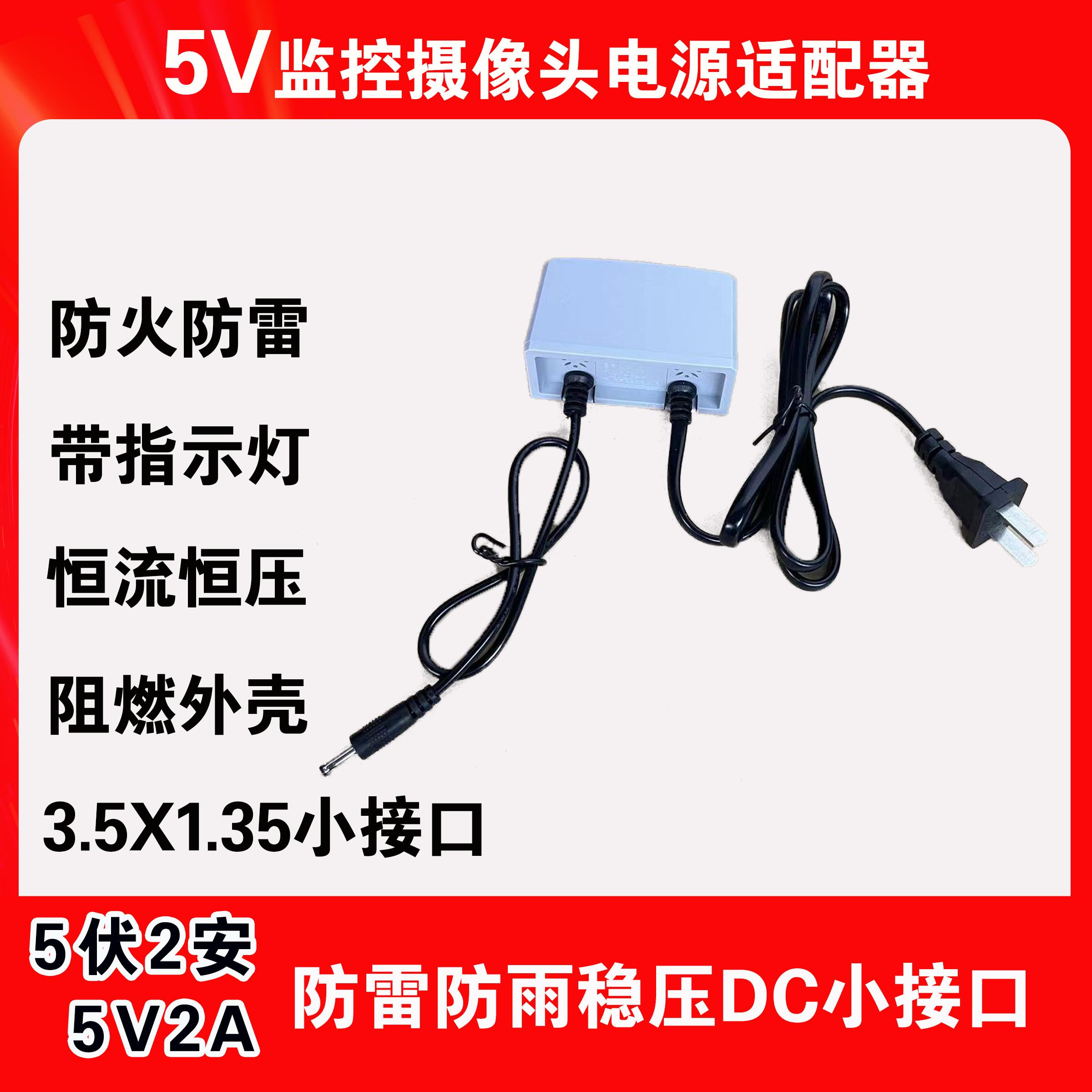 监控电源适配器5v2a防电源摄像头防雨充电器室内外通用5伏2安