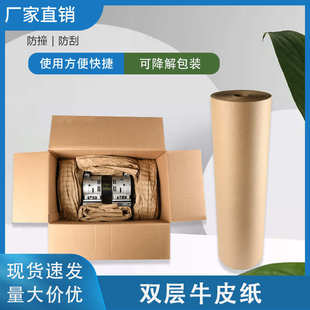 缓冲牛皮纸卷可降解再生包装纸填充纸物流运输双层牛皮纸垫