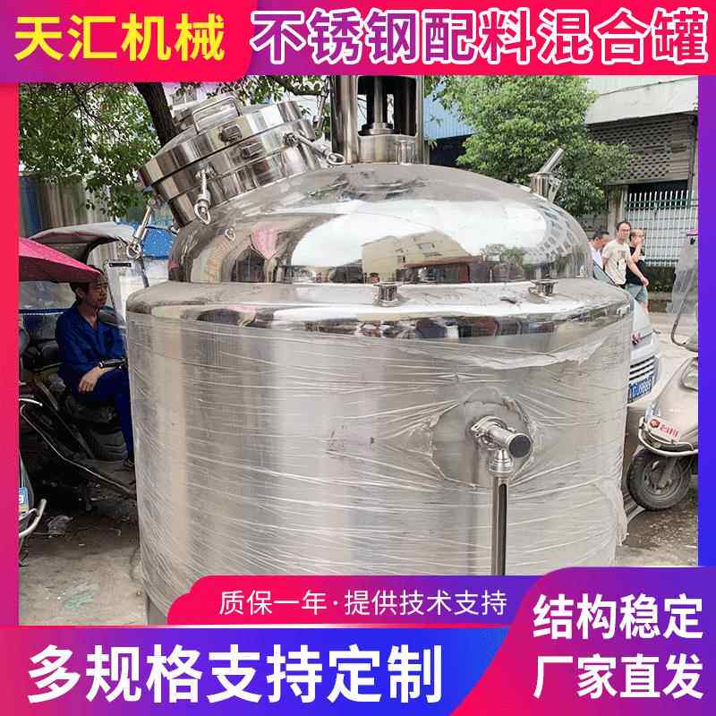 专业定做不锈钢304电加热配料罐立式液体罐搅拌真空保温罐混合机